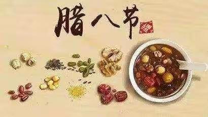 中一班腊八节活动方案