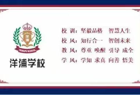 【和谐经开·智慧洋浦】居安思危，责任重于泰山|洋浦学校秋季安全工作部署会议
