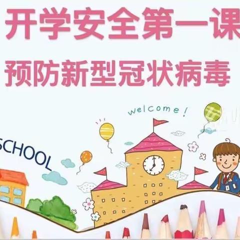 三亚吉阳区怀恩幼儿园萌芽屋开学第一课——如何预防新型冠状病毒