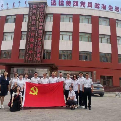 达拉特旗第八中学党支部庆祝建党101周年系列活动简讯