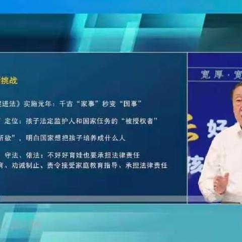 科学育人才 家校伴成长—开封市西门大街小学三宽家长课堂《依法育娃：家庭教育的新挑战、新思维、新视野》