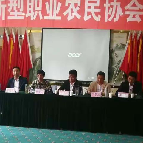 宝塔区召开新型职业农民协会成立大会