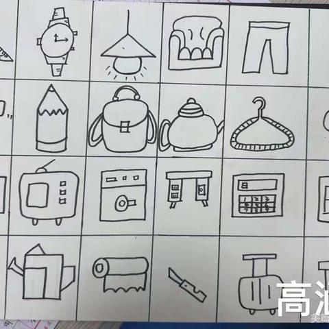 本节课教学老师让同学们发挥想象力画24个不同的日常生活用品，使学生在画作中充分展现自己的创造和审美能力