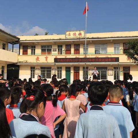 铸牢中华民族共同体意识——平南街道西山小学开展《致全市青少年朋友的倡仪书》活动