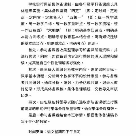 集体备课凝智慧 共同教研促成长——记漳县新寺中心小学教师集体备课