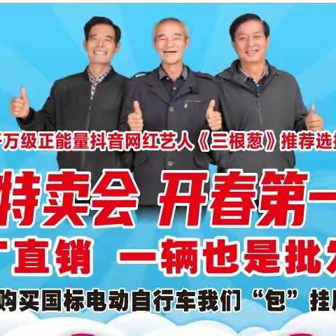🎁🌹🎉车城花园大事件《车城花园绿驹电动车》绿驹特卖会,换购低至499元，购绿驹电动车赢全自动洗衣机