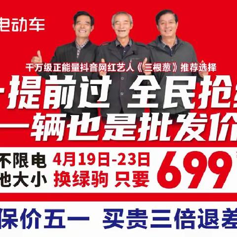 🎁🌹🎉陵前大事件《陵前绿驹电动车》五一提前过,换购低至699元,购绿驹电动车赢全自动洗衣机