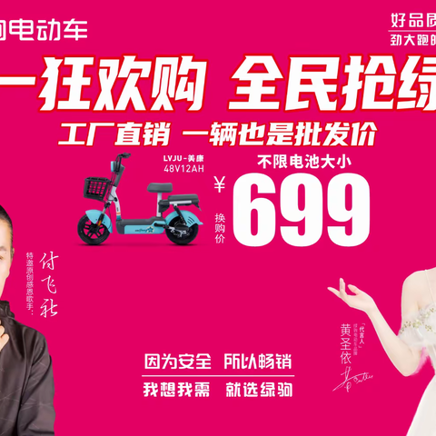 🎁🌹🎉王桥大事件《王桥绿驹电动车》五一狂欢购,全民抢绿驹,换购低至699元,购绿驹电动车赢全自动洗衣机