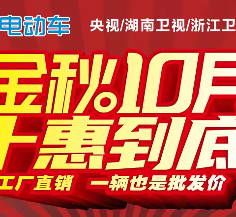 👏👏庞光镇大事件《庞光镇绿驹》金秋10月，十惠到底，换购低至499元，购绿驹电动车赢海尔全自动洗衣机
