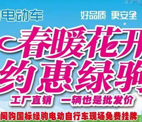 🎁🌹🎉高陵大事件《高陵绿驹电动车》春暖花开，约惠绿驹,换购低至499元，购绿驹电动车即送全高档绞肉机