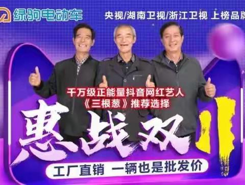 👏👏户县大事件《户县绿驹》惠战双11,一辆也是批发价,换购低至499元,购绿驹赢绿驹电动自行车