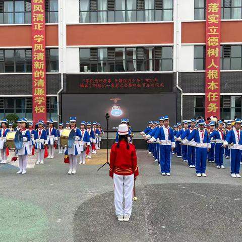 牢记党的教导 争做强国少年——2025年平城区十四校魏都校区六一表彰大会暨科技节开幕式