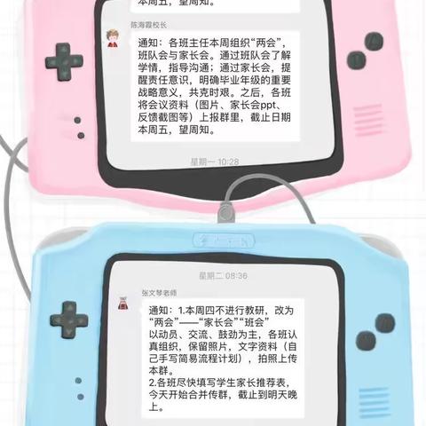 【平城区14校】相约云端三会 扎实准备复学