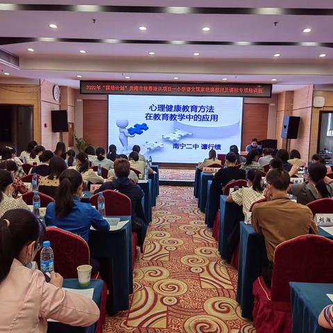 心理培训促教育 阳光心态利成长——记2022年“国培计划”贵港市统筹项目小学语文国家统编教材及课标专项培训