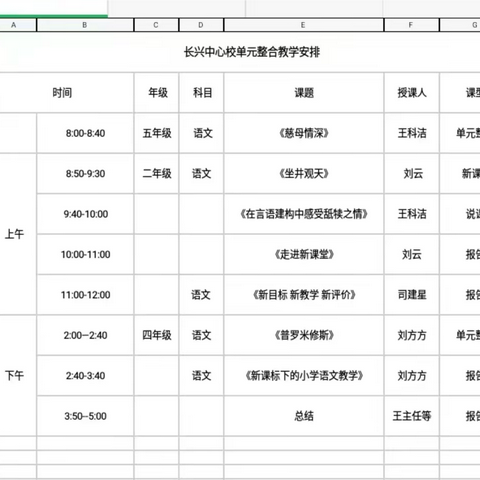 聚焦新课标  赋能新课堂——东明县长兴集乡滨河小学