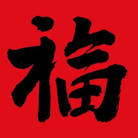 多彩寒假 快乐成长