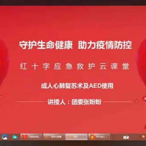 守护生命健康，红十字救在身边