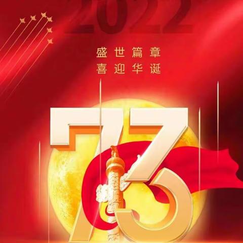 荆紫关镇小太阳🔆幼儿园“童心向党迎国庆❤️，我与祖国共成长🇨🇳🌟”