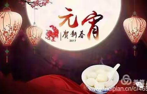 祝福天下人元宵节快乐