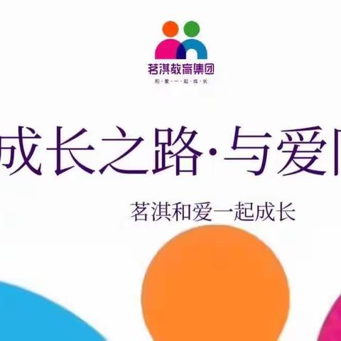 《成长之路·与爱同行》茗淇培冠幼儿园蕾蕾D班家长游学日