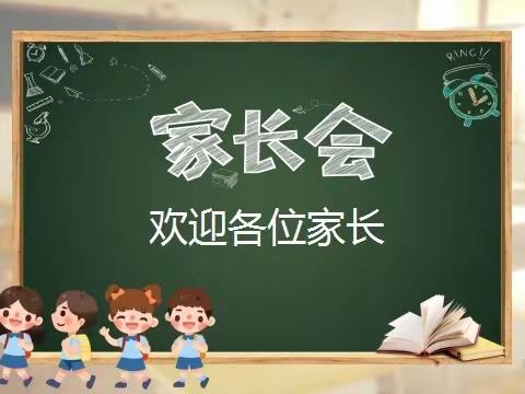 家校共育   静待花开---北坊小学四年级家长会