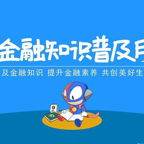 承德银行廊坊分行营业部——征信知识小课堂