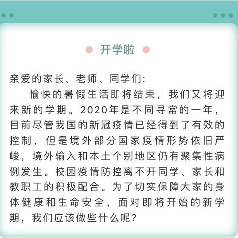 💖东薛郭学校秋季开学指南