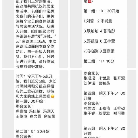 云端相见，温情相伴——朵朵幼儿园线上师幼见面会