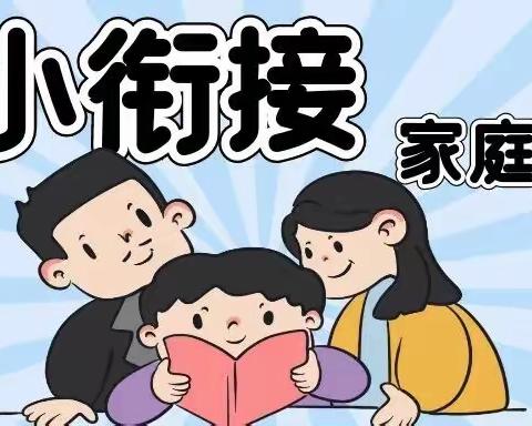 幼小衔接，家庭在行动——山头店镇蔡冯朵朵幼儿园开展家园共育宣传周活动的通知