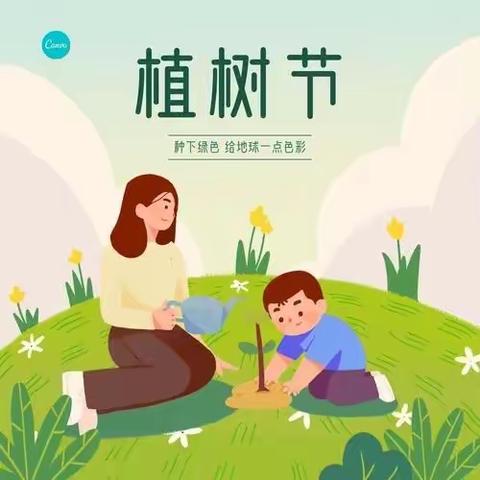 春生万物 护绿先行---朵朵幼儿园植树节倡议书