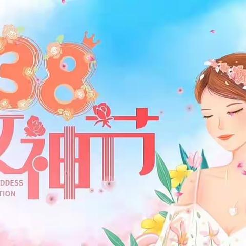 中一班庆“三八”妇女节主题活动
