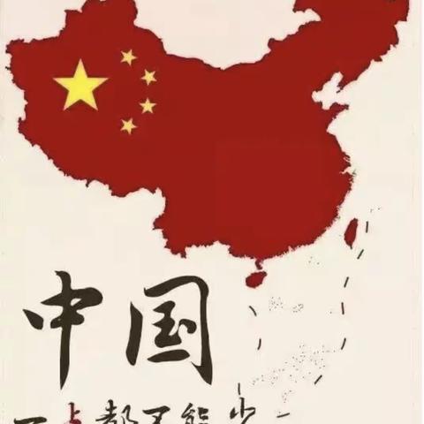 锦绣中华·盛世华诞——“我和我的祖国·礼献国庆”中一班 国庆节主题活动