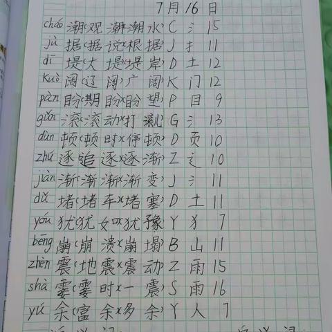吴善儒7.16-7.25作业