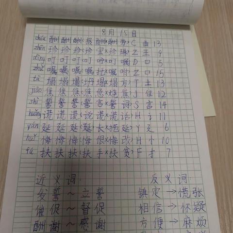 吴善儒8月15—8月25作业