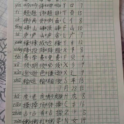 吴善儒7月26-8月5日作业