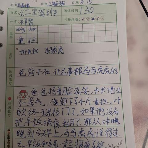 吴善儒8月15-8月24日作业