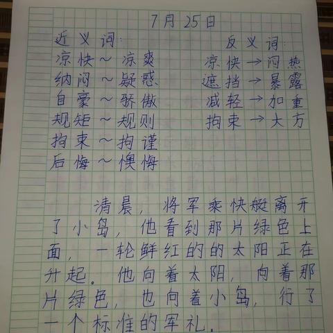 吴善儒7月25—8月4日作业