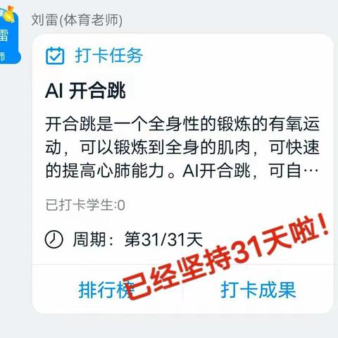 安图县三道中学：居家抗疫 运动不停