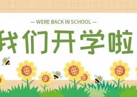 “幼”见开学季——2023年金太阳幼儿园春季开学通知及温馨提示💐