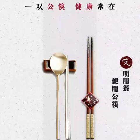 鹤岗中支宣传群工部倡导干部职工使用公筷文明用餐