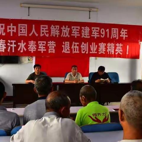 上陶村庆八一座谈会