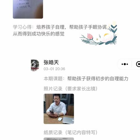 藁城区开发区中心幼儿园组织观看义方家长学校《帮助孩子获得初步的自理能力》