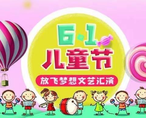 开发区中心幼儿园大班组庆六一活动