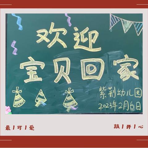 🌻“幼”见开学季🎊紫荆幼儿园中班👧🏻小朋友开学啦！🎉