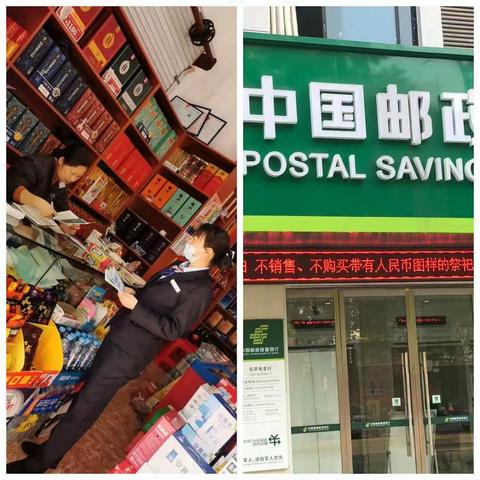 关于做好清明期间，非法使用人民币图案行为的宣传活动