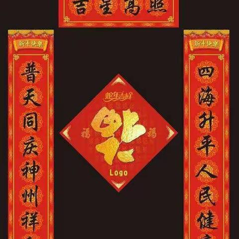 也说贴春联