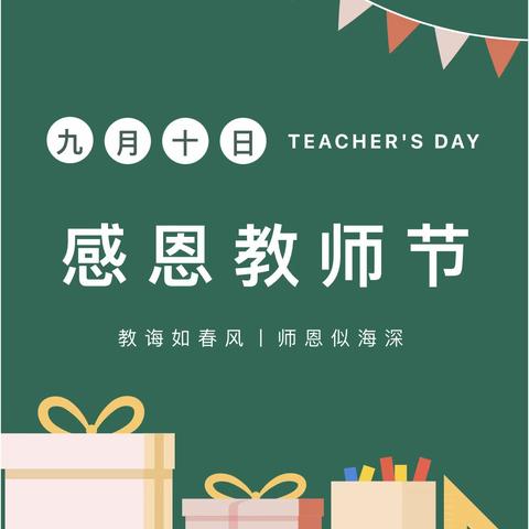 赓续百年初心，担当育人使命——柳城县实验中学庆祝第37个教师节活动纪实