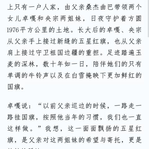 喜贺我校八年级十二班杨馨雅同学荣登学习强国平台