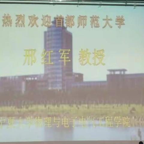 对邢红军老师宁夏大学讲学的感悟