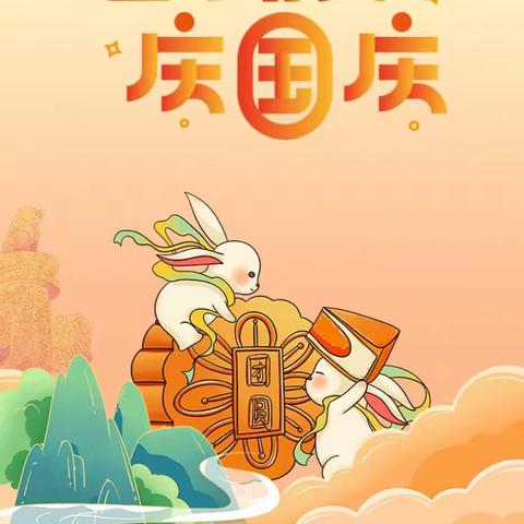高渠小学2023年中秋国庆放假安排致家长的一封信